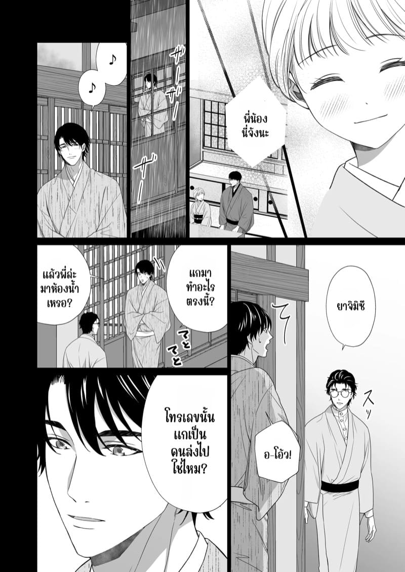 ความรักจากท่านสามี 2.1